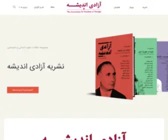 Azadiandisheh.com(آزادی) Screenshot