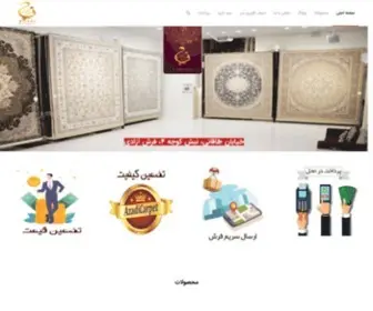 Azadicarpet.com(فرش آزادی) Screenshot