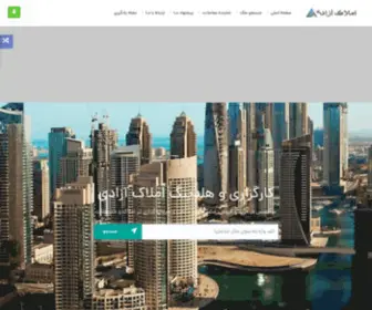 Azadihom.com(کارگزاری املاک آزادی) Screenshot
