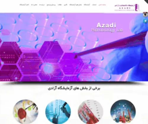Azadilab.com(صفحه اصلی) Screenshot