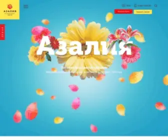 Azaliagroup.ru(цветы оптом) Screenshot