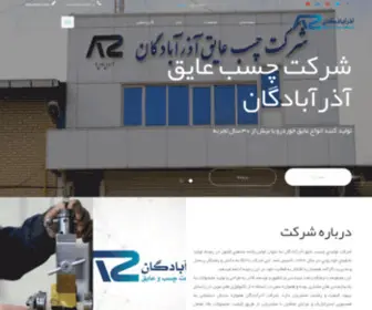 Azapco.com(آذرآبادگان) Screenshot