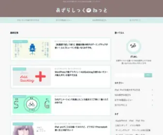 Azarashic.net(あざらしっく.net) Screenshot