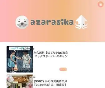 Azarasika.com(あざらしいかのブログ) Screenshot