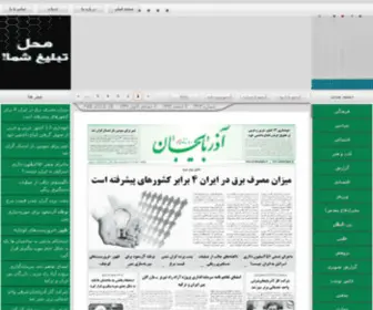 Azarbaidgan.ir(روزنامه) Screenshot