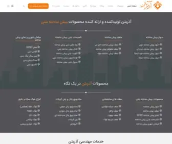 Azarbeton.com(شرکت ساختمانی آذربتن) Screenshot