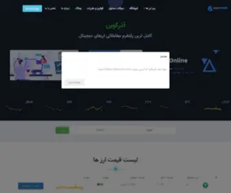 Azarcoin.com(آذرکوین) Screenshot