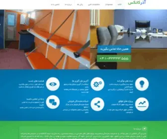 Azarconex.com(آذر) Screenshot