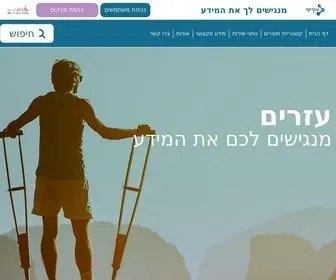 Azarim.org.il(מאגר המידע הישראלי לטכנולוגיה מסייעת שיקום טיפול ונגישות) Screenshot