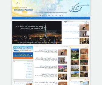 Azarkish.com(سایت شخصی محمد آذرکیش) Screenshot