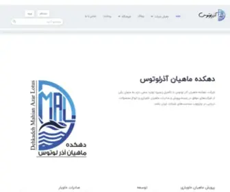 Azarlotus.com(دهکده) Screenshot