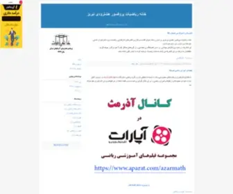 Azarmathhouse.com(خانه) Screenshot