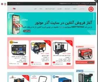 Azarmotor-CO.com(موسسه) Screenshot