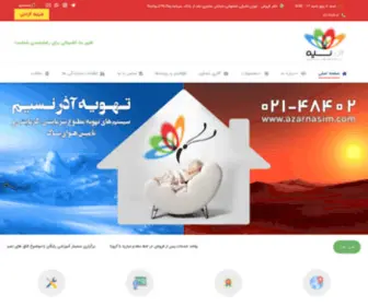 Azarnasim.ir(صفحه اصلی) Screenshot