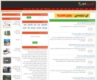 Azarnewsonline.com(AZAR NEWS) Screenshot