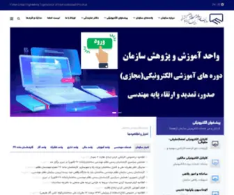 Azarnezam.ir(سازمان نظام مهندسی ساختمان آذربایجان‌شرقی) Screenshot