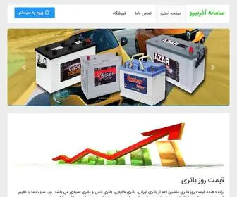 Azarniroo.ir(IIS Windows Server) Screenshot