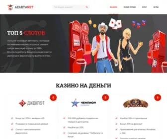 Azarta.net(Официальные онлайн) Screenshot