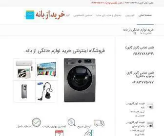 Azbaneh.com(خرید لوازم خانگی از بانه) Screenshot