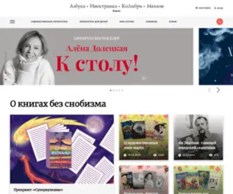 Azbooka.ru(Издательская группа «Азбука) Screenshot
