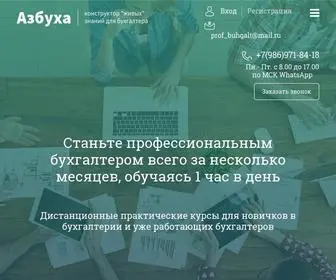 Azbuha.ru(Азбуха) Screenshot
