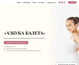 Azbukabaleta.ru(Азбука) Screenshot