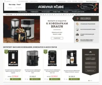 Azbukakofe.ru(Интернет магазин) Screenshot