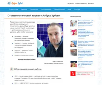 Azbukazubov.com(Азбука) Screenshot