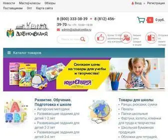 Azbukivedia.ru(Интернет) Screenshot