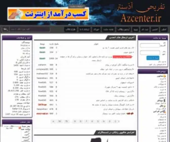 Azcenter.ir(سایت تفریحی و سرگرمی آذ سنتر) Screenshot