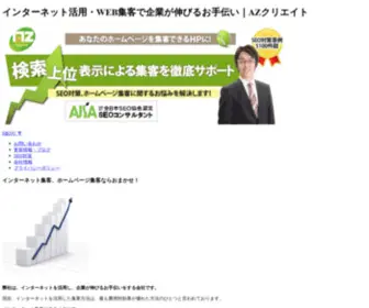 Azcreate.jp(インターネット活用) Screenshot