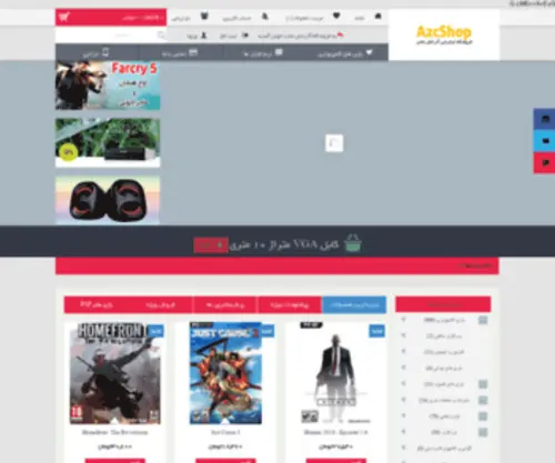 Azcshop.com(فروشگاه اینترنتی آذرخش شاپ خرید پستی بازیهای کامپیوتری و نرم افزار) Screenshot