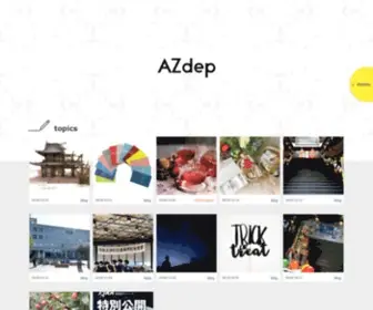 Azdep.jp(AZdepでは、紙媒体に限らず、webはもちろん) Screenshot