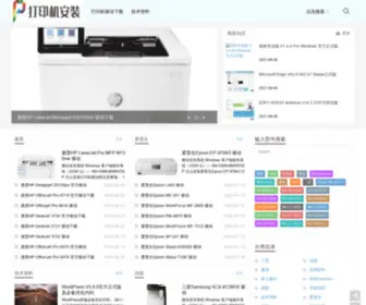 Azdyj.com(安装打印机网) Screenshot