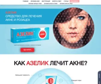 Azelik.ru(Азелик®) Screenshot