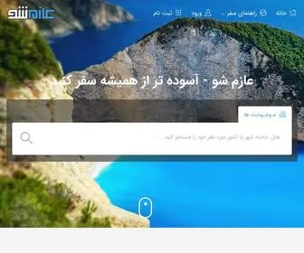 Azemsho.com(عازم شو) Screenshot