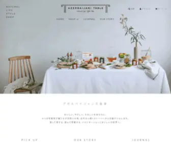 Azer-Table.jp(アゼルバイジャンの食卓〜AZERBAIJANI TABLE〜) Screenshot