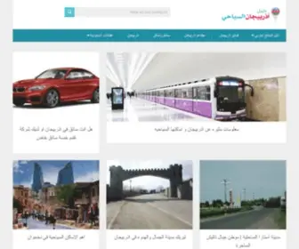 Azerbaijanff.org(دليل) Screenshot