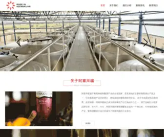 Azerbaijanwine.cn(阿塞拜疆葡萄酒（中国）推广中心) Screenshot