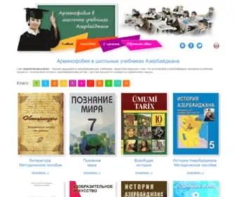 Azerichild.education(Армянофобия) Screenshot