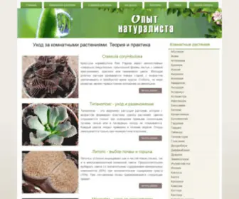 Azflora.com(Уход за комнатными растениями) Screenshot
