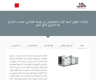 Azhandcleanroom.com(کلین روم) Screenshot