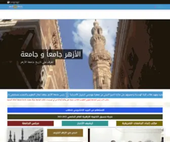 Azhar.edu.eg(جامعة) Screenshot