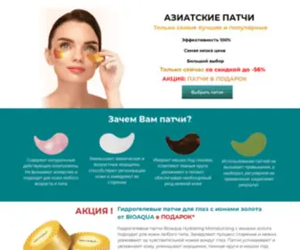 Azi-Patch.com.ua(Гидрогелевые патчи) Screenshot