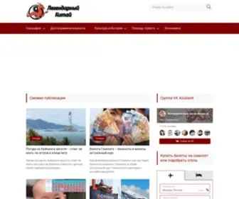 Azialand.ru(Китай) Screenshot