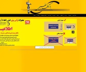 Azimi-Koneks.com(بازرگانی عظیمی) Screenshot