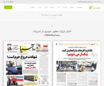 Azimkhodro.com(صفحه اصلی) Screenshot