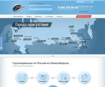 Azimut-NSK.ru(Грузоперевозки по России) Screenshot