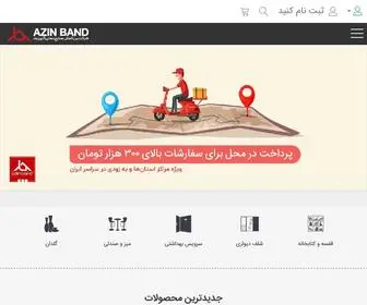 Azinband.com(فروشگاه) Screenshot