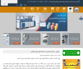 Azingroup.ir(لیوان کاغذی) Screenshot